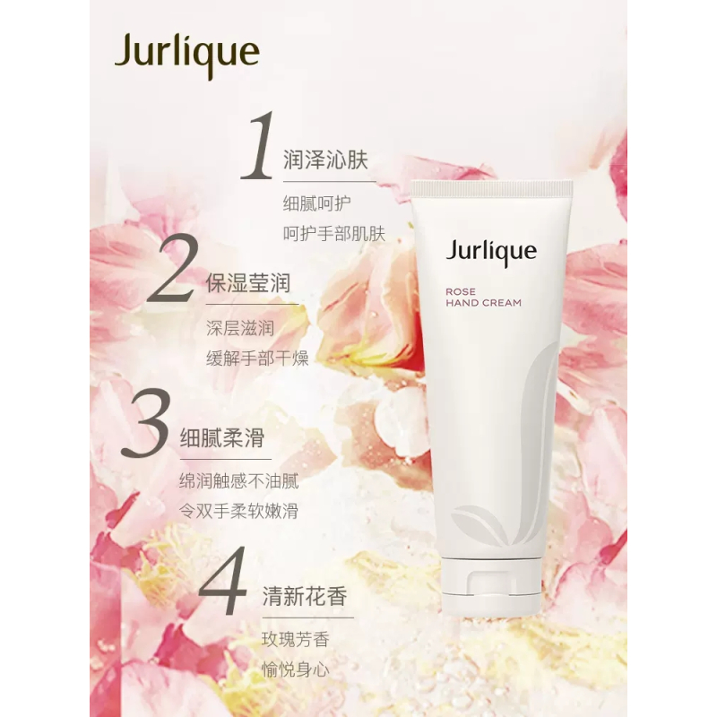 Jurlique茱莉蔻 护手乳霜-玫瑰 补水保湿滋润防干香氛