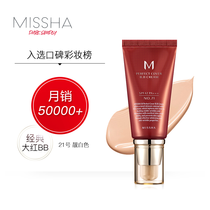 谜尚(MISSHA)BB霜 魅力润颜修容霜SPF42/PA+++（21号）50ml