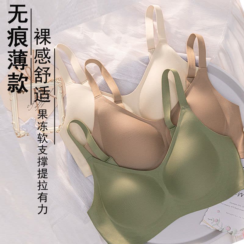 薄款大胸显小无痕内衣女小胸聚拢文胸罩3D果冻软支撑无钢圈调整型图片