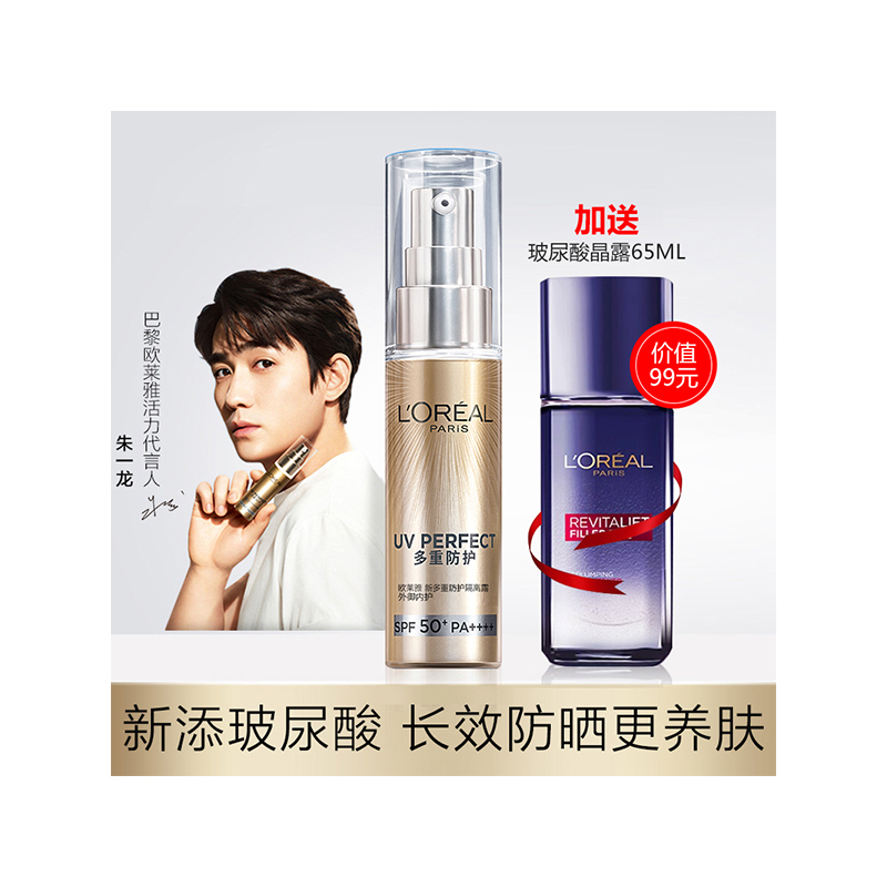 欧莱雅多重防护隔离露防晒霜外御内护30ml防晒防紫外线SPF50+PA++++明星小金管