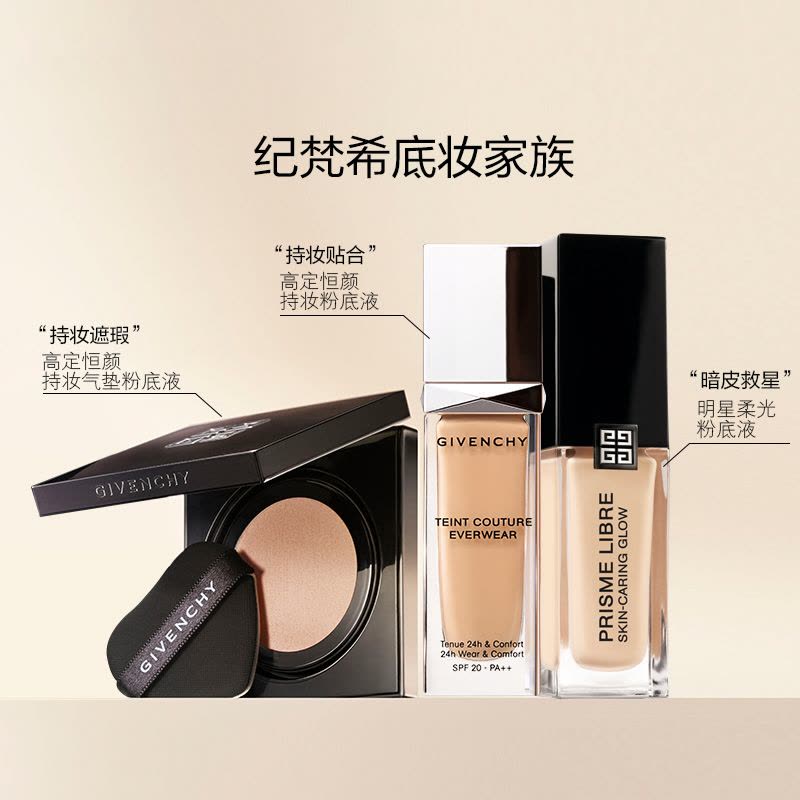 纪梵希明星柔光粉底液1-C105 30mL图片