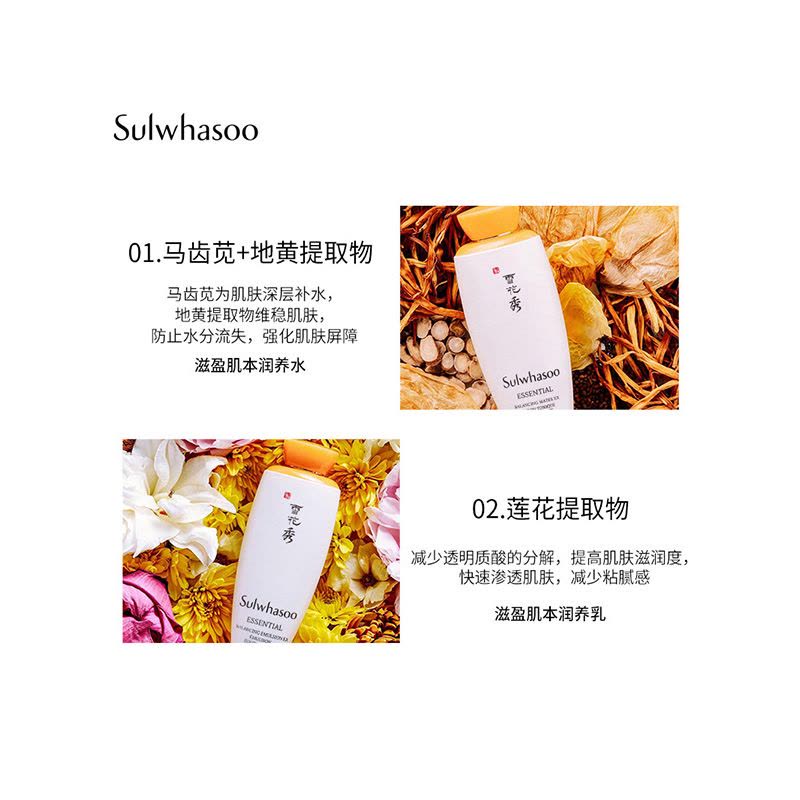 Sulwhasoo雪花秀滋盈肌本舒活护肤礼盒第六代水乳2件套328ml图片