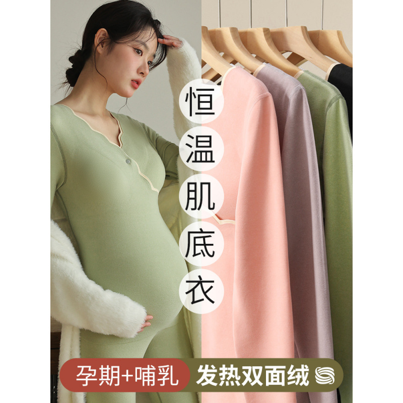 孕妇德绒保暖内衣孕期免穿文胸打底上衣产后哺乳秋衣秋裤套装秋冬