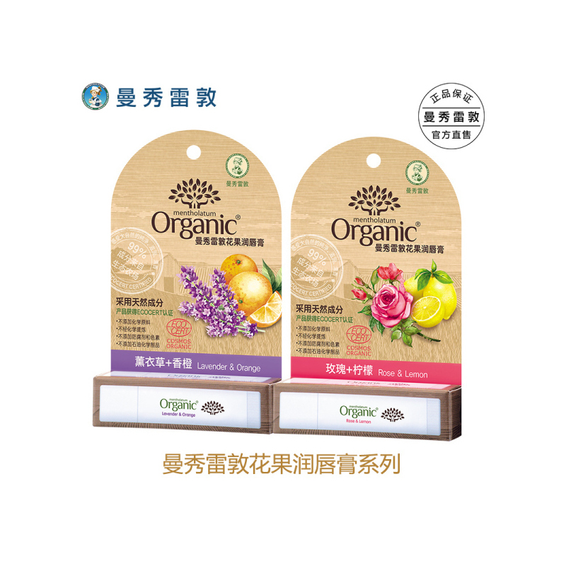 曼秀雷敦花果润唇膏(薰衣草+香橙)3.5g 临