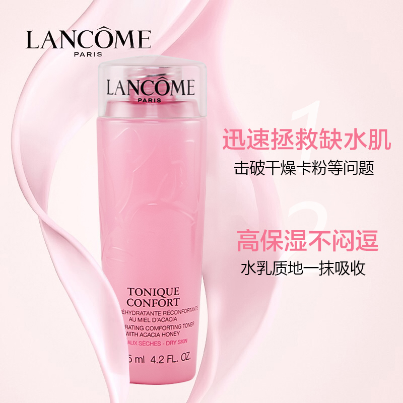 专柜正品法国兰蔻lancome兰蔻粉水新清滢柔肤水125ml补水保湿视频