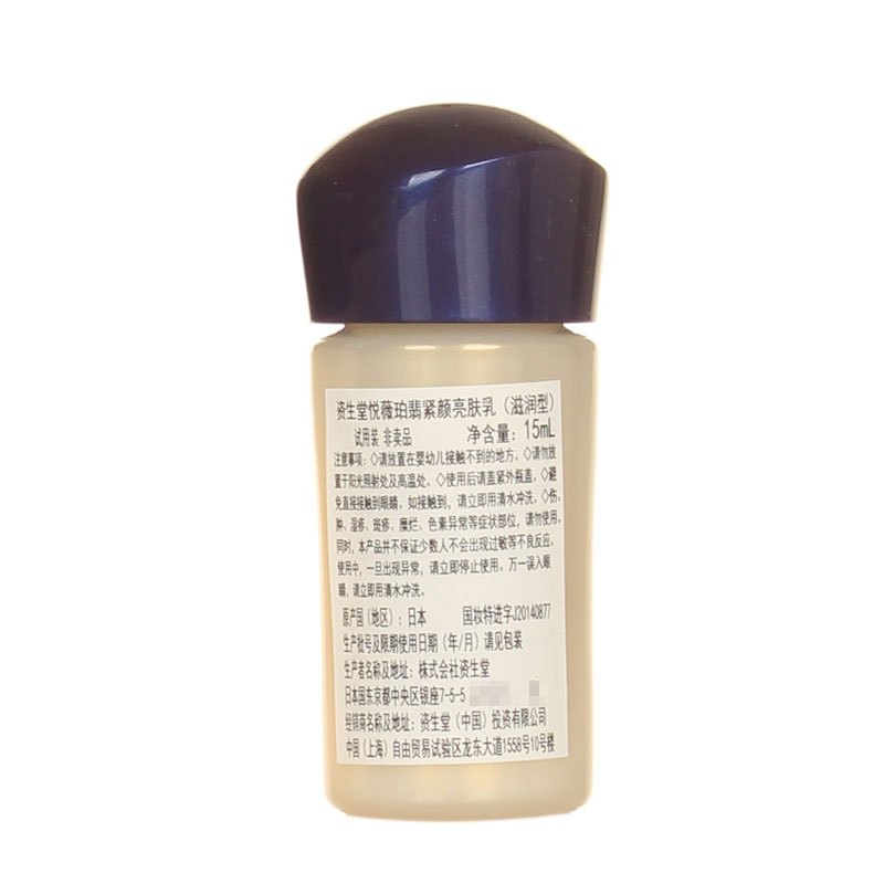 资生堂悦微珀翡紧颜亮肤乳（滋润型）15ml*2