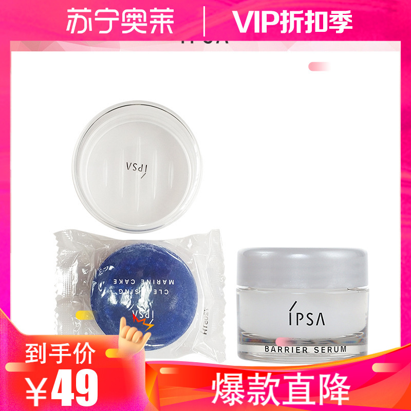 茵芙莎凝水保湿菁华露4.5g+茵芙莎清润蓝矿物皂30g