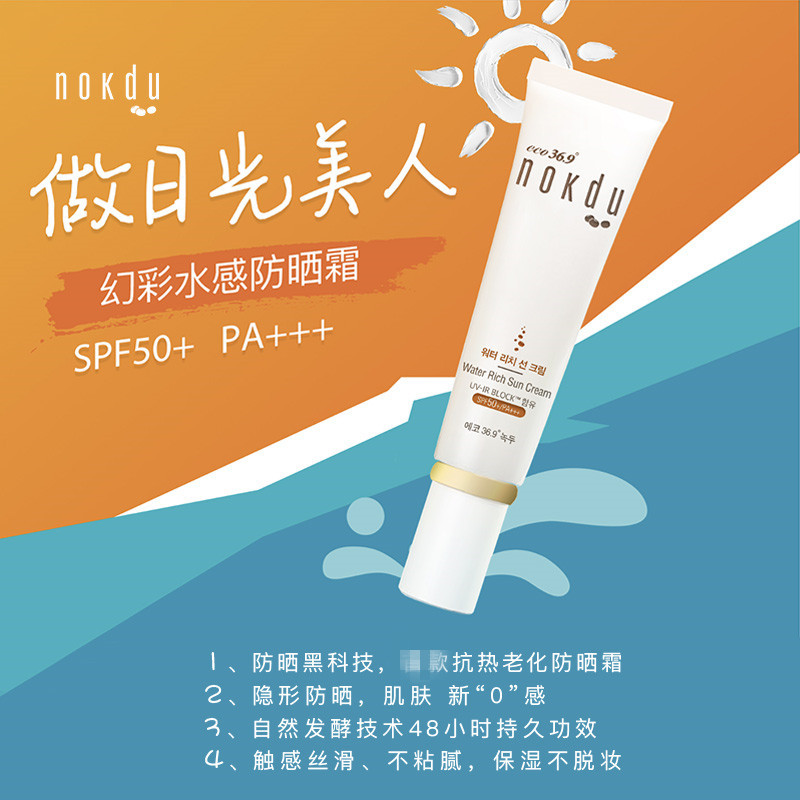 韩国高丽雅娜nokdu绿豆幻彩水感防晒霜SPF50+/PA+++防紫外线清爽隔离男女通用各种肤质