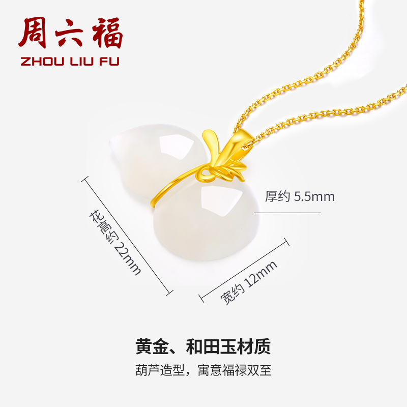 周六福 葫芦金镶玉足金和田玉吊坠WP AAYA040702