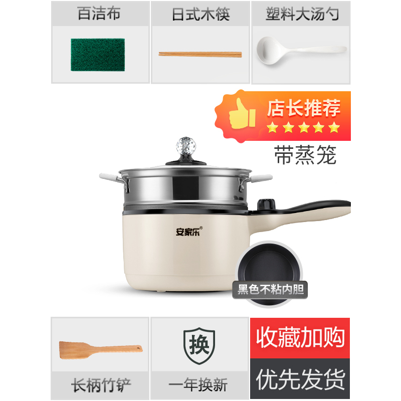 安家乐宿舍学生煮面神器小电锅火锅家用多功能小功率迷你寝室小锅