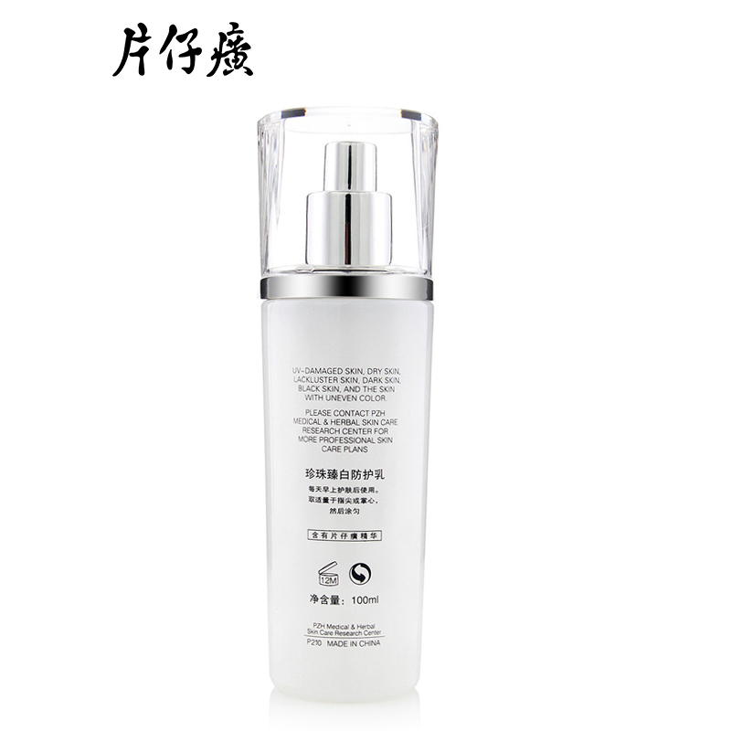 片仔癀珍珠臻白防护乳100ml 保湿提亮乳液隔离乳 素颜乳