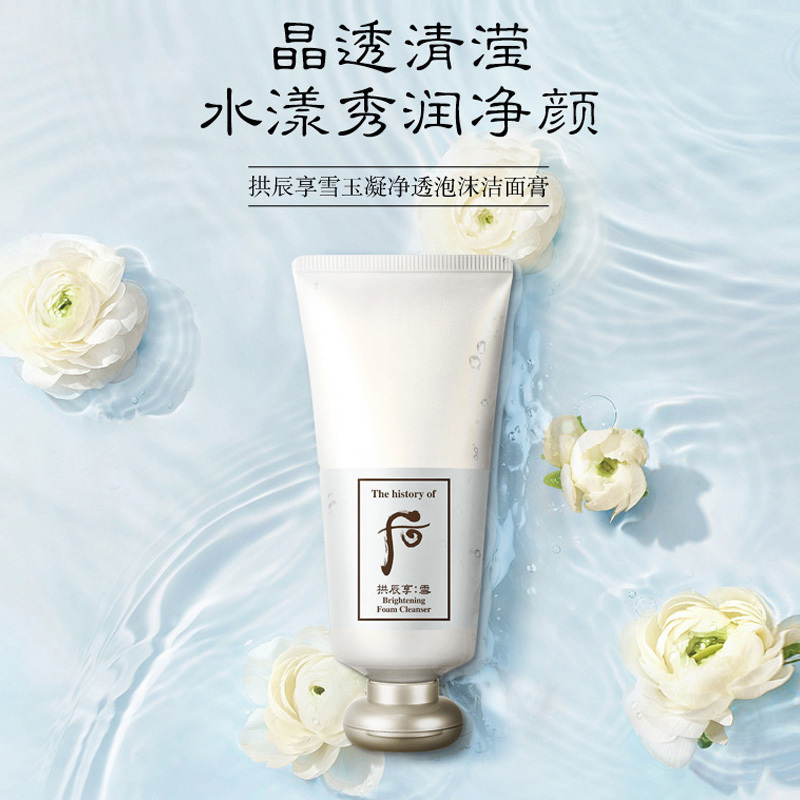 [专柜正品]Whoo后拱辰享 雪玉凝净透泡沫洁面膏180ml温和保湿