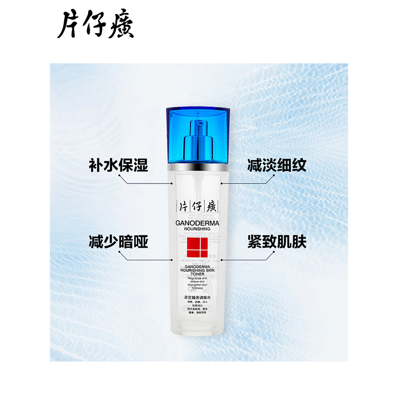 片仔癀灵芝臻养调肤水120ml保湿补水抗皱淡化细纹皱纹爽肤水正品