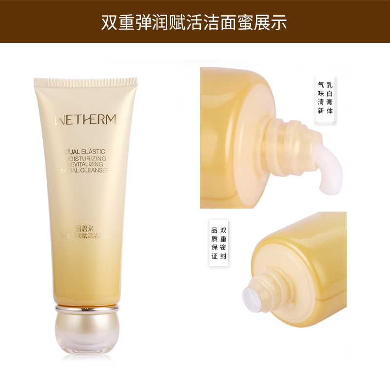 温碧泉WETHERM双重弹润赋活洁面蜜提拉紧致抗皱补水泡沫洗面奶洁面乳女士
