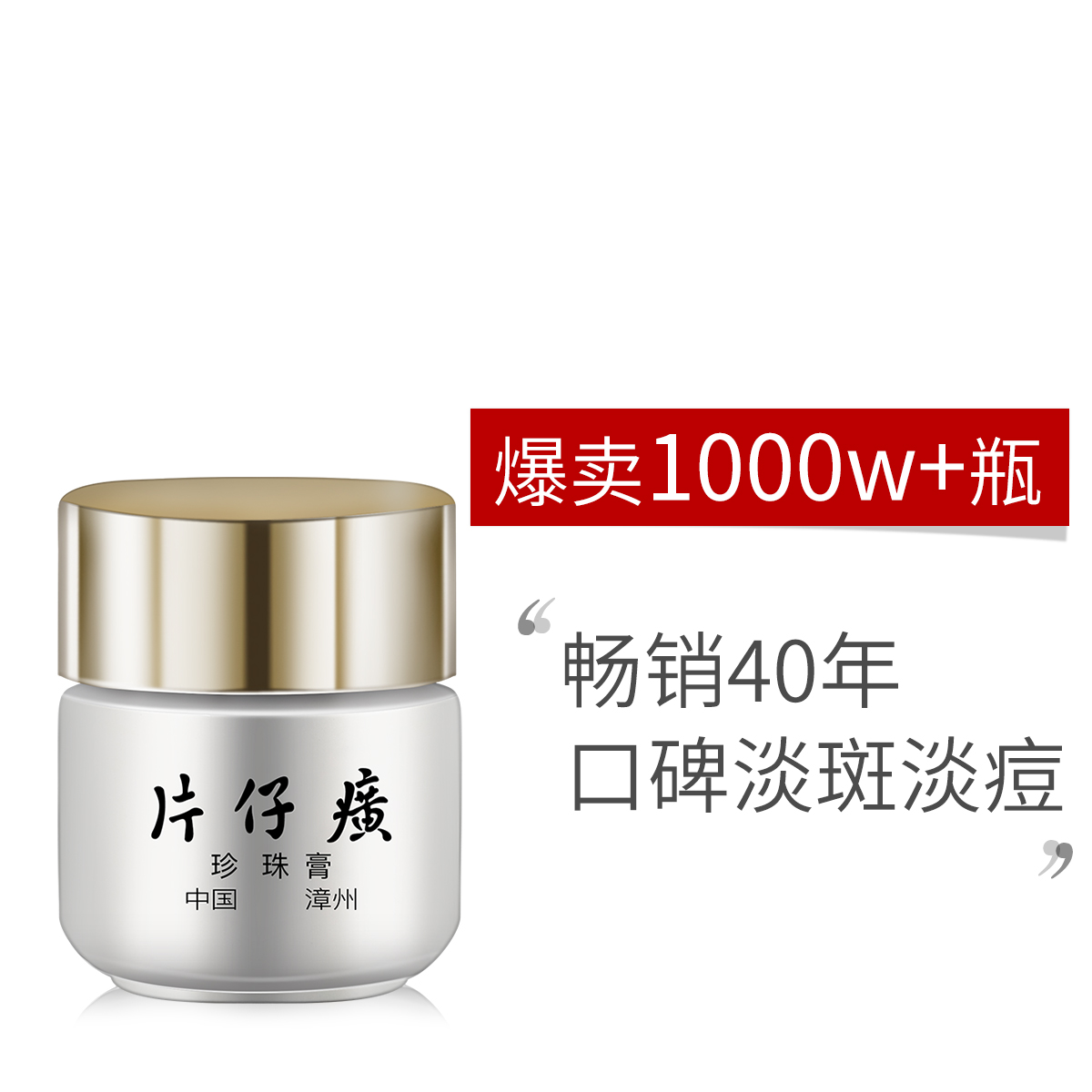 片仔癀1188皇后牌片仔癀珍珠膏20g参数