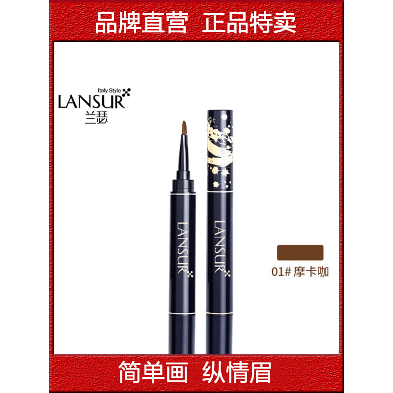 兰瑟十眉丝柔持久眉膏01摩登咖Modern Coffee 不晕染不易脱色防水防汗易上色正品