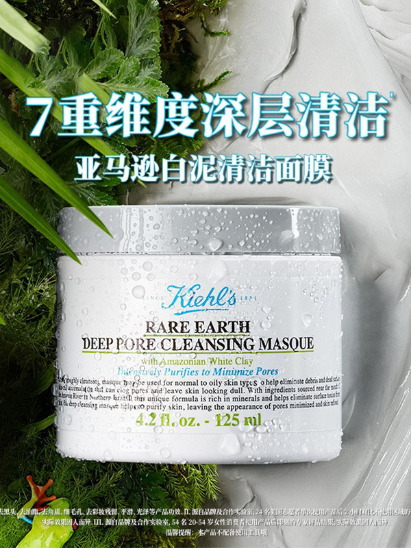 科颜氏 亚马逊白泥净肤面膜 125mL 清洁毛孔去黑头收缩毛孔涂抹