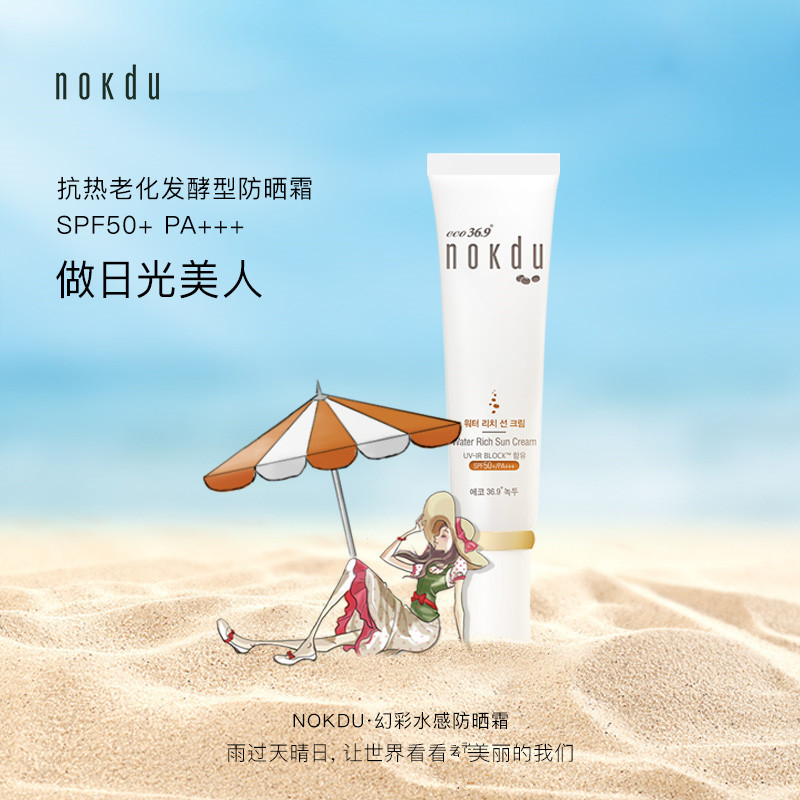 韩国高丽雅娜nokdu绿豆幻彩水感防晒霜SPF50+/PA+++防紫外线清爽隔离男女通用各种肤质