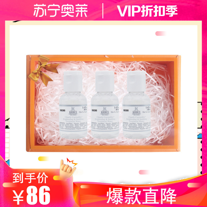 科颜氏(Kiehl’s)集焕白净透精华水40ml*3
