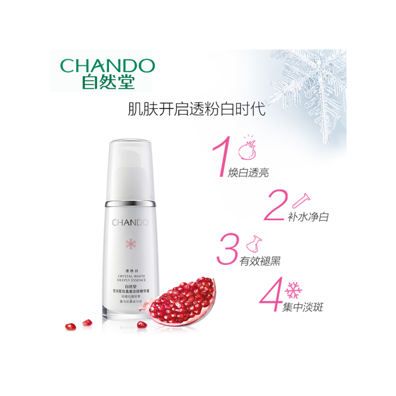 (CHANDO)自然堂精华液 雪润皙白晶澈淡斑精华液40ml