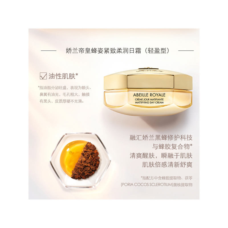 [专柜正品]娇兰(GUERLAIN)帝皇蜂姿柔润日霜50ML(轻盈型)