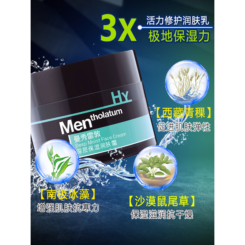 曼秀雷敦(MENTHOLATUM)男士深层保湿润肤霜50g 面霜护肤品乳液补水保湿滋润