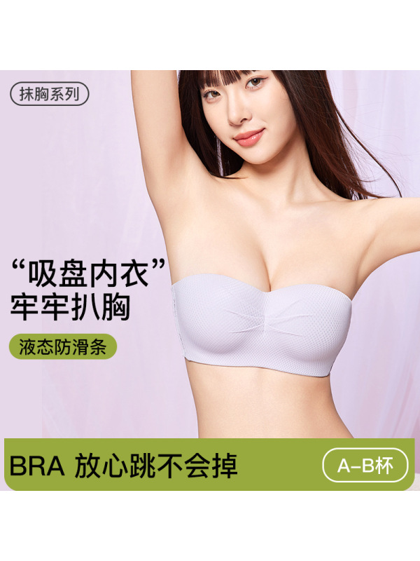 可拆卸无肩带内衣女液态防滑抹胸聚拢上托防下垂调整型美背文胸罩