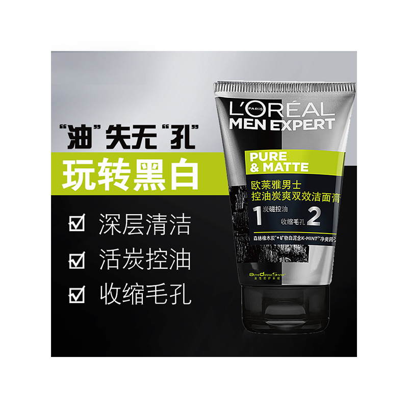 欧莱雅男士炭爽双效洁面膏100ml*2双支装 深层清洁活炭控油收缩毛孔洗面奶