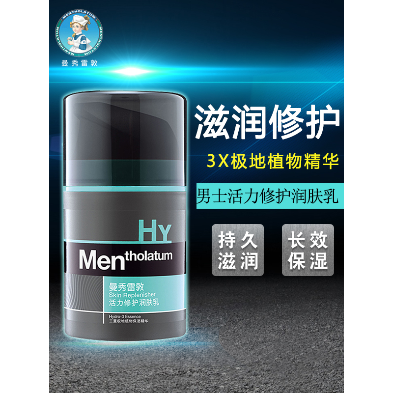 曼秀雷敦(MENTHOLATUM)男士深层保湿润肤霜50g 面霜护肤品乳液补水保湿滋润