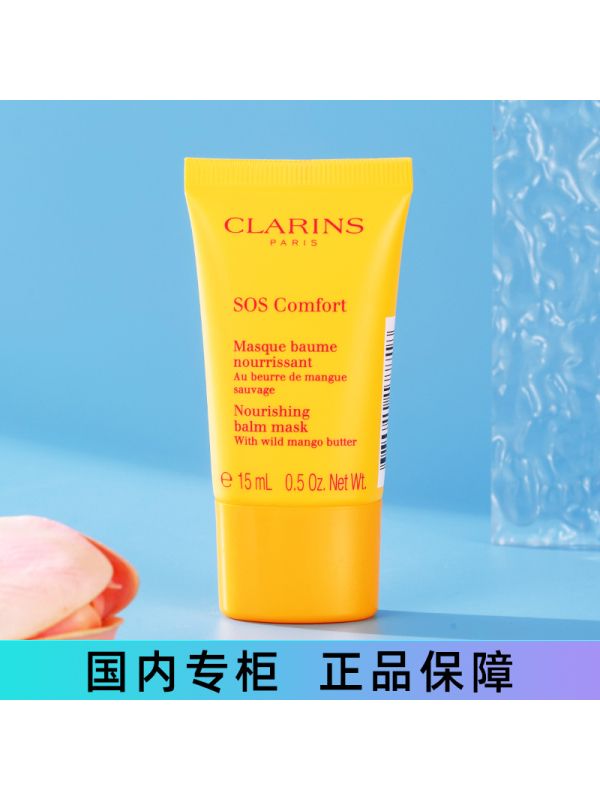 [专柜正品]娇韵诗(Clarine)滋养舒缓面膜急救面膜