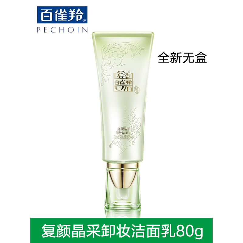 PECHOIN百雀羚洗面奶(无盒) 复颜晶采卸妆洁面乳100g 深层清洁淡斑各种肤质女