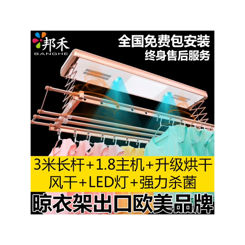 邦禾 电动晾衣架 遥控阳台升降晒衣架 智能挂衣架 自动折叠晾衣杆