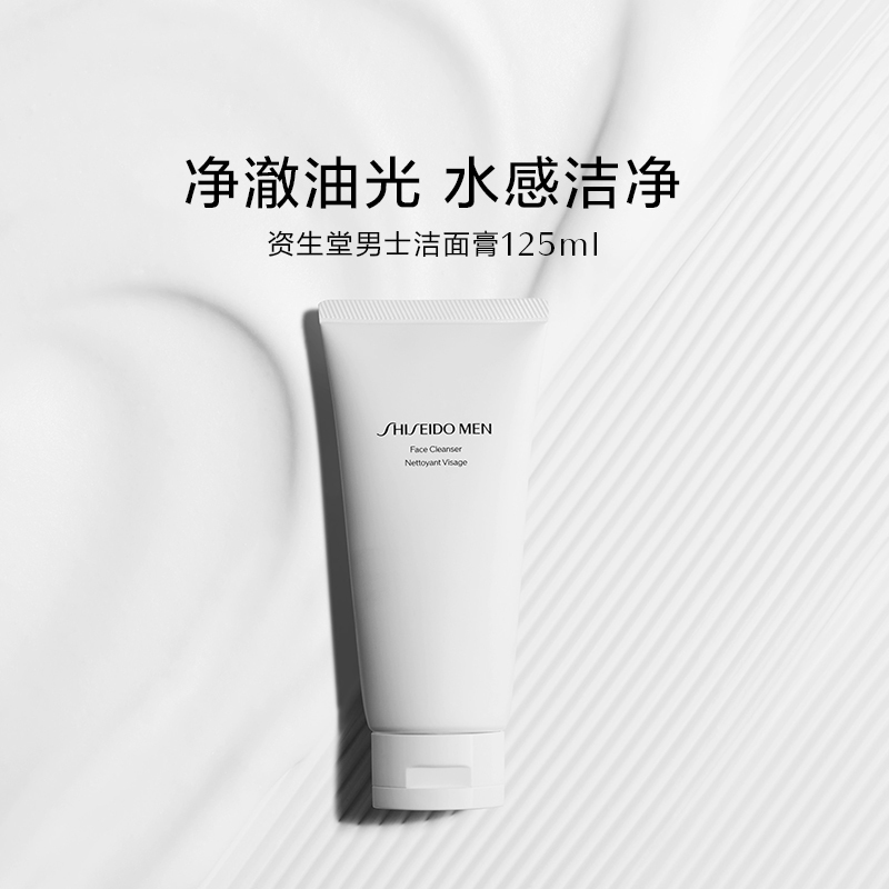 资生堂新男士洁面膏125mL深层清洁控油洗面奶专用补水保湿