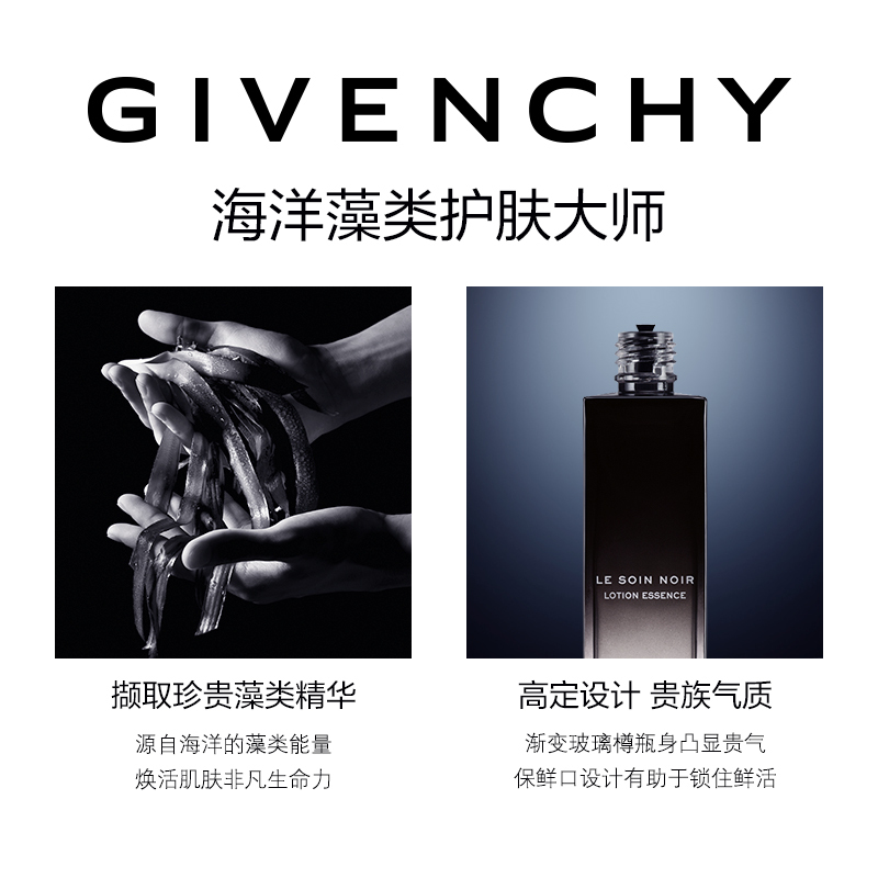 纪梵希墨藻精华水 150mL(新品名:纪梵希 黑能臻萃精华水 150mL)