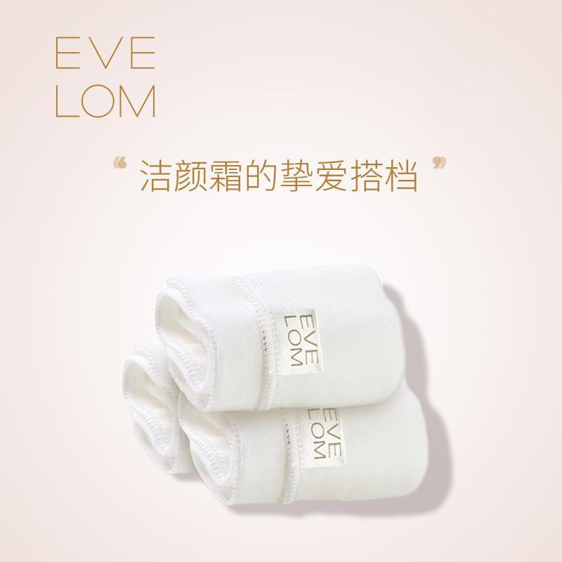 EVE LOM玛资林棉布3片装洗脸巾 卸妆巾