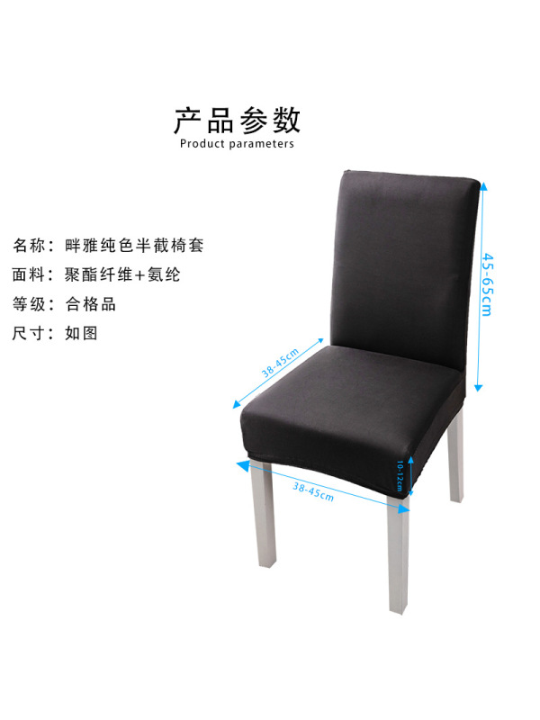 Ceba热卖欧美中高靠背纯色弹力全包加厚椅子套wishebay热卖