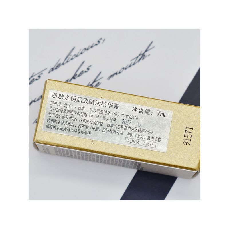 CPB/肌肤之钥 晶致赋活精华露 7mL 肌底液超导镭射瓶图片