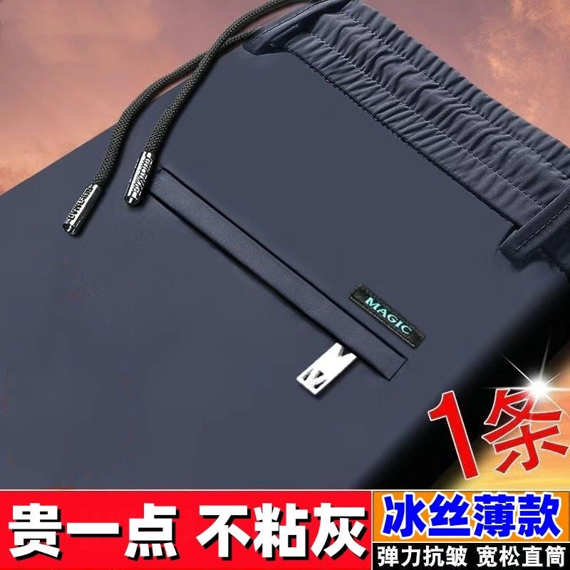 夏季冰丝裤子男弹力休闲裤男士中青年松紧腰宽松运动薄款