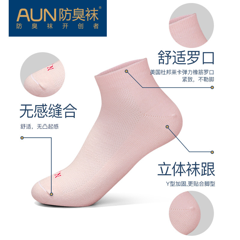AUN臭袜子女短袜棉质低帮秋冬船袜女士吸汗棉袜短筒四季女袜子