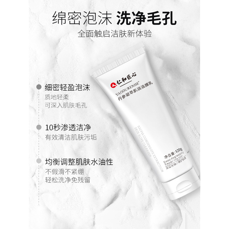 仁和匠心丹参凝萃肌活洁颜乳120g