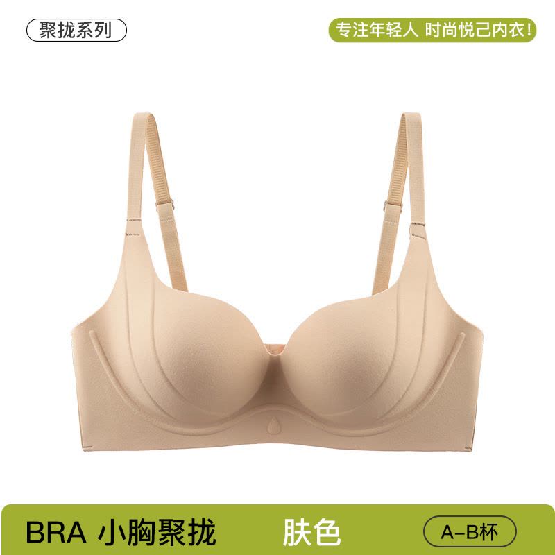 无痕内衣女聚拢小胸无钢圈圆圆杯上托收副乳少女舒适性感美背文胸图片