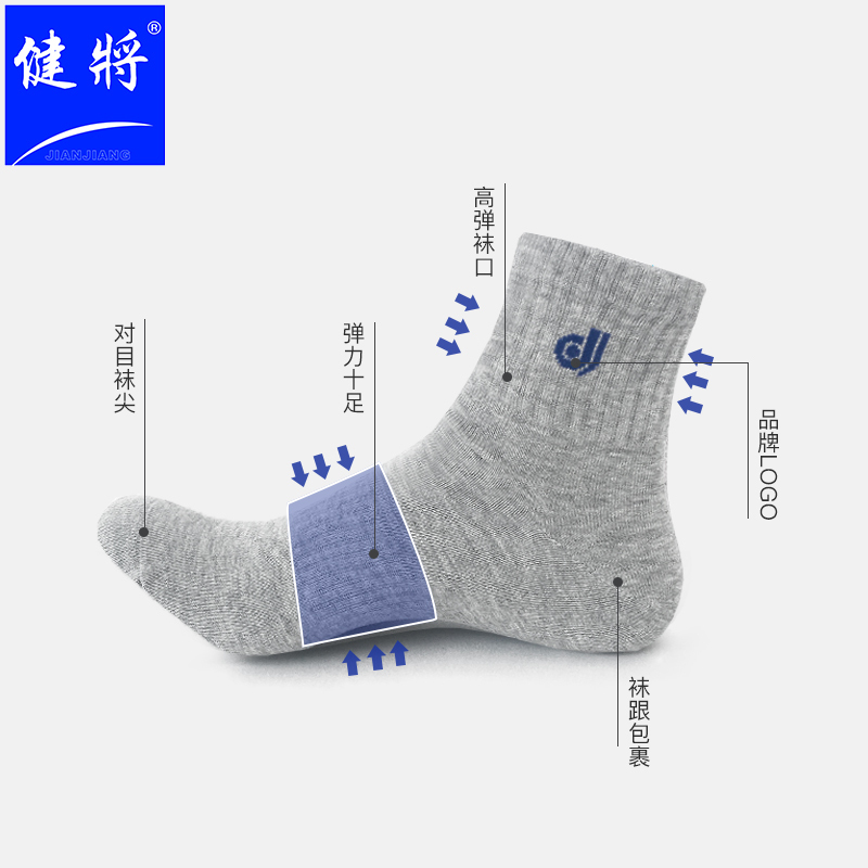 健将运动男袜棉吸汗袜子男