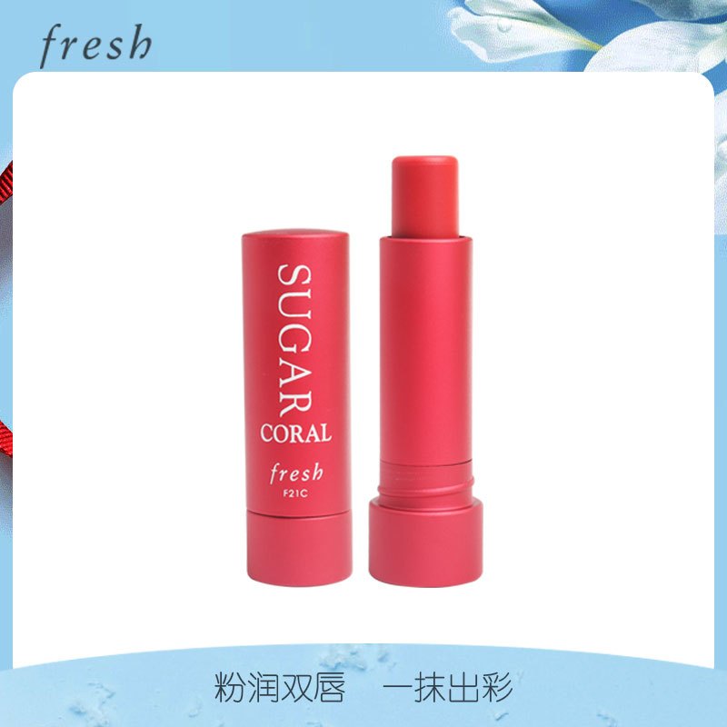 馥蕾诗(FRESH)澄糖滋润护唇膏（珊瑚红）4.3g