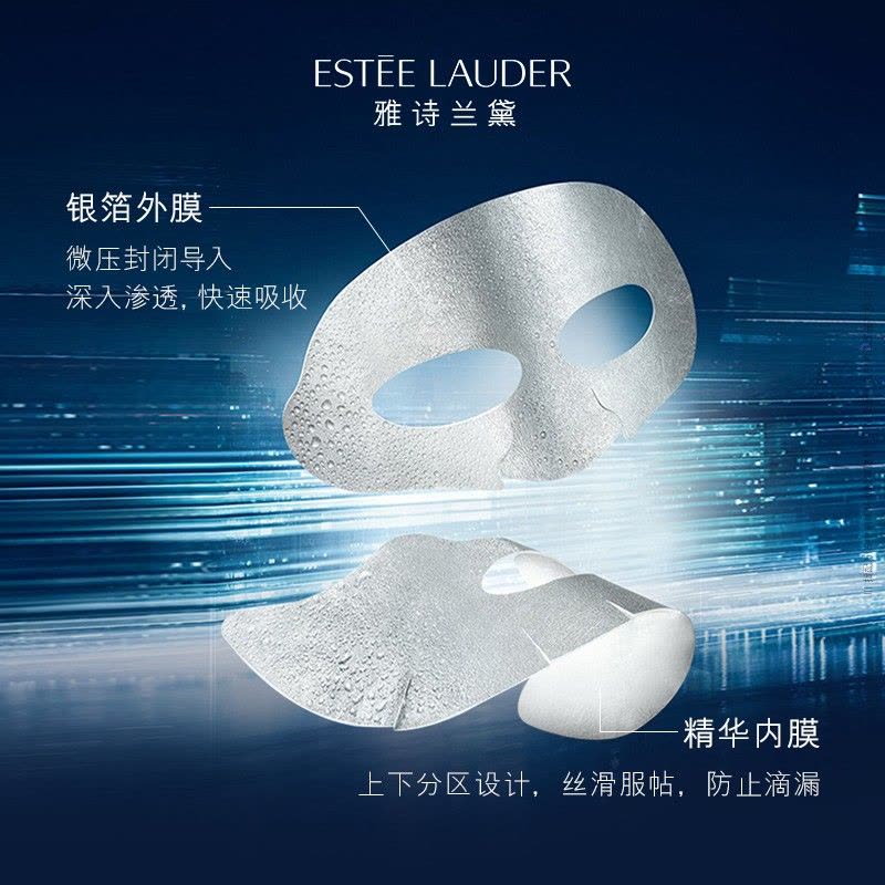 雅诗兰黛小棕瓶密集修护肌透面膜贴8片补水保湿 密集修护 细腻透亮图片