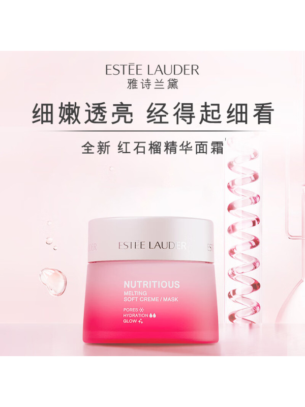 [国内专柜版,正品保证]Estee Lauder雅诗兰黛新版红石榴面霜50ml