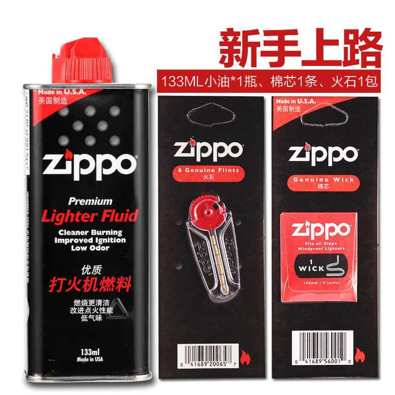zippo之宝原装打火机煤油 打火机配件专柜正品