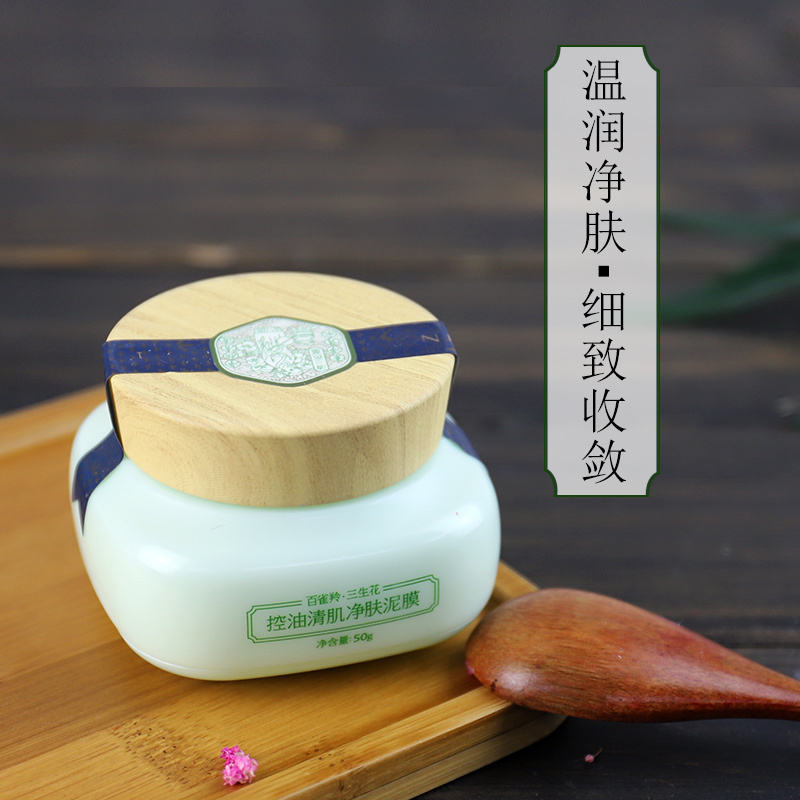 百雀羚三生花泥面膜控油清肌净肤泥膜50g收缩毛孔清爽保湿补水女任何肤质