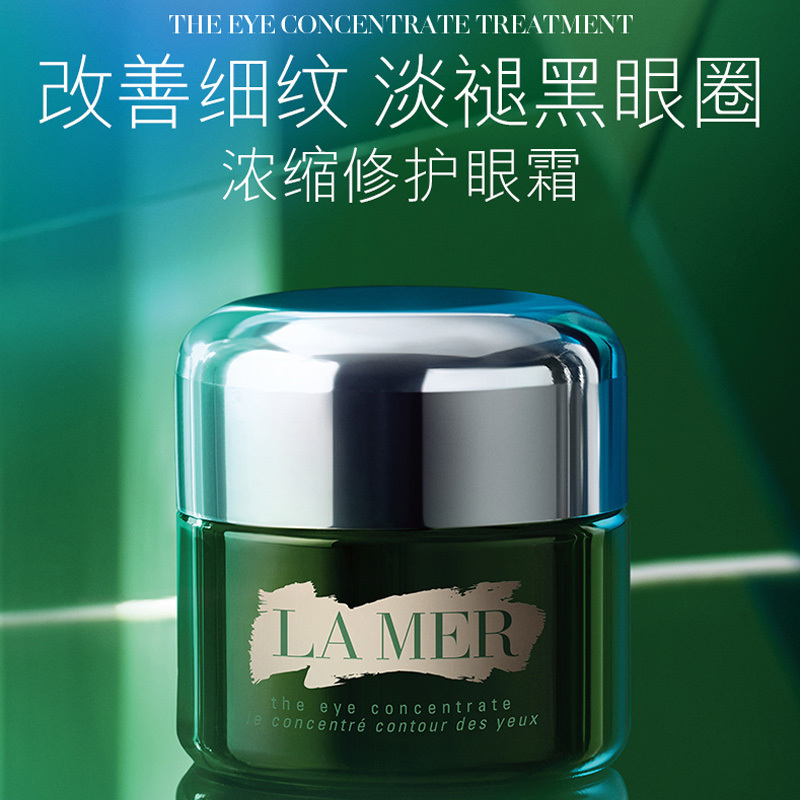 【国内专柜版】海蓝之谜(LA MER)浓缩密集修护眼霜15ML（送：精华乳霜3.5ml*3）