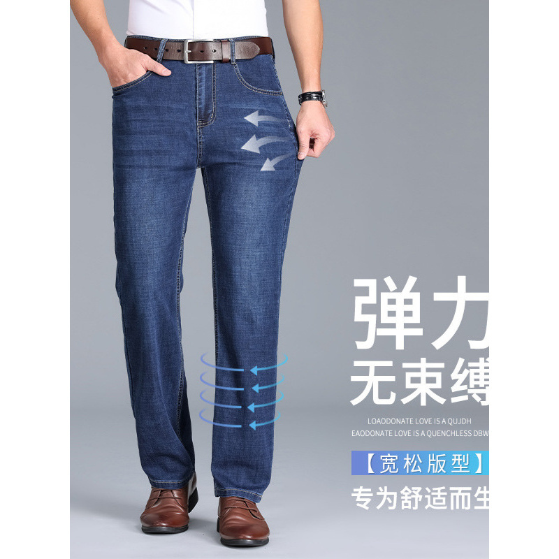中高腰弹力立体男士休闲牛仔裤春夏新款宽松版薄款透气商务直筒裤