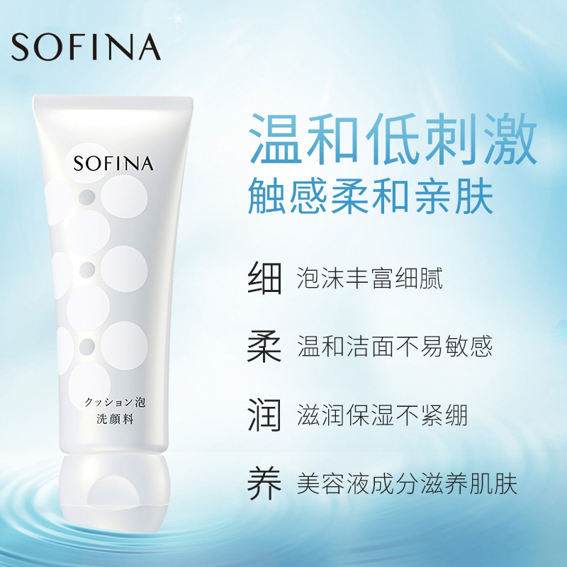 苏菲娜(Sofina)保湿泡泡洁面乳120g*2+保湿控油便携组合 泡沫洗面奶深层清洁保湿温和护肤